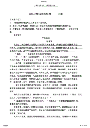 2022年自然环境描写的作用学案 .pdf