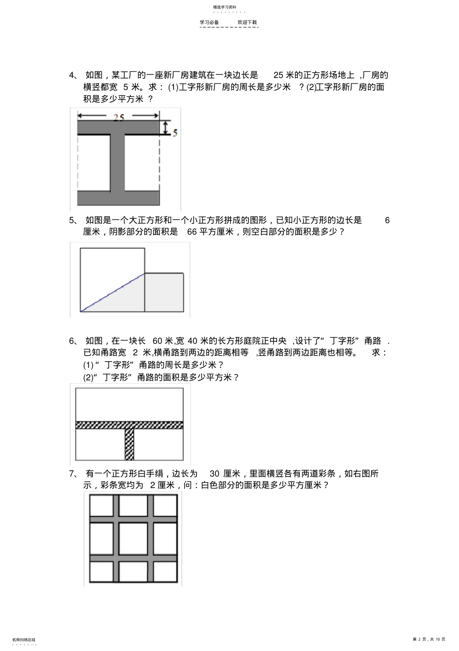 2022年小升初几何专题复习 .pdf_第2页