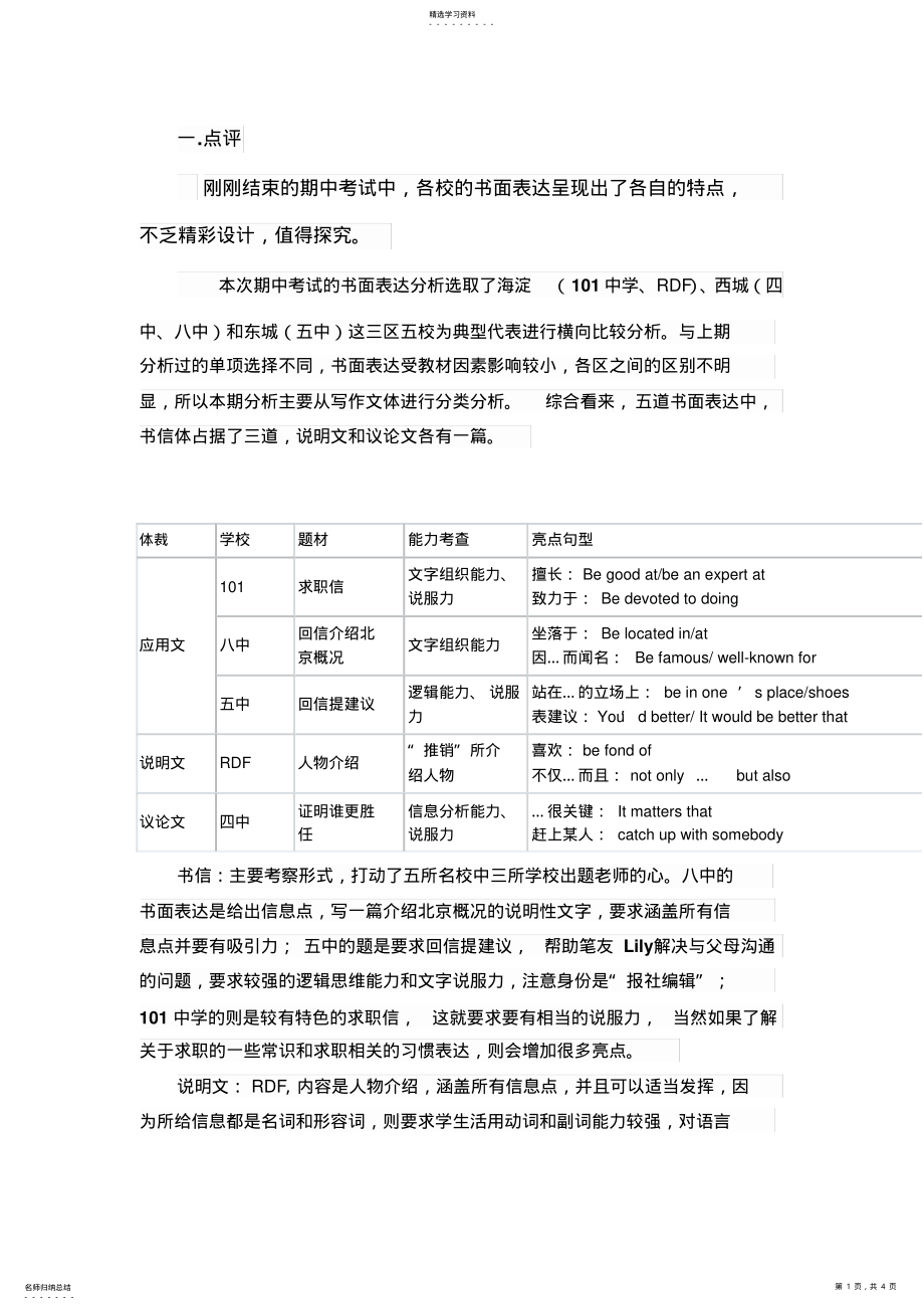 2022年英语检测结果分析案例 .pdf_第1页