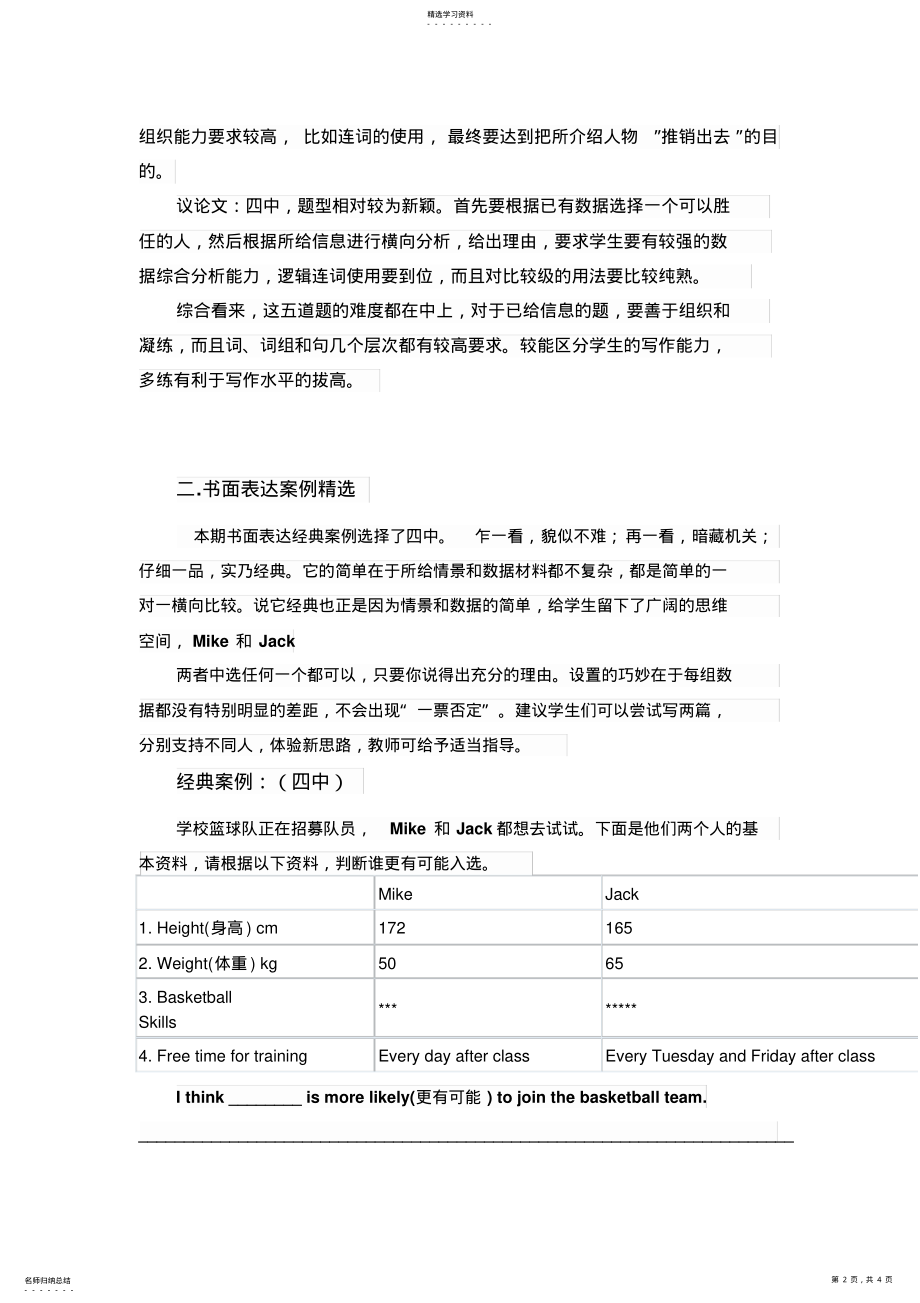 2022年英语检测结果分析案例 .pdf_第2页