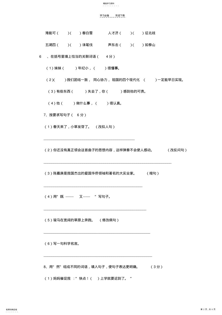 2022年凡店语文S版小学四年级语文下期期末试题 .pdf_第2页