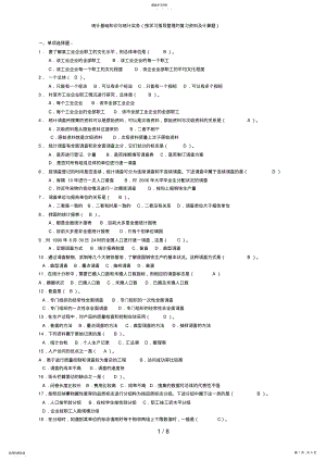 2022年统计基础知识及统计实务复习资料及答案 .pdf