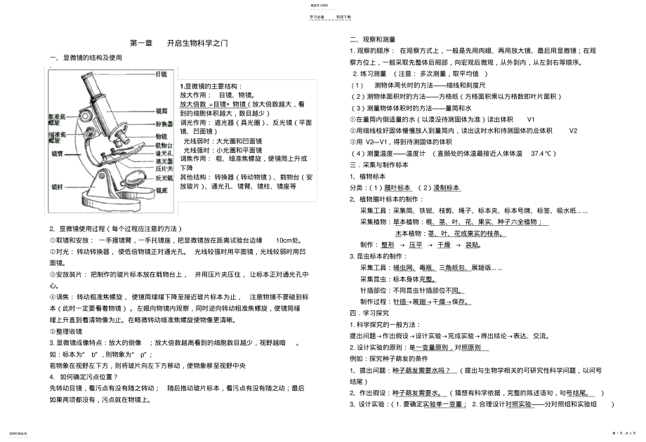 2022年冀教版生物七年级上知识点 .pdf_第1页