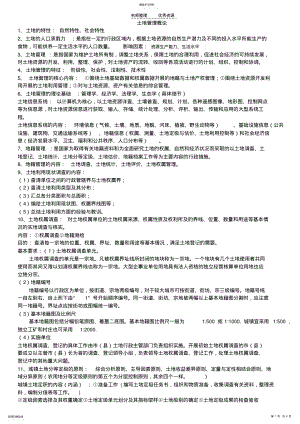 2022年土地管理概论复习资料 .pdf