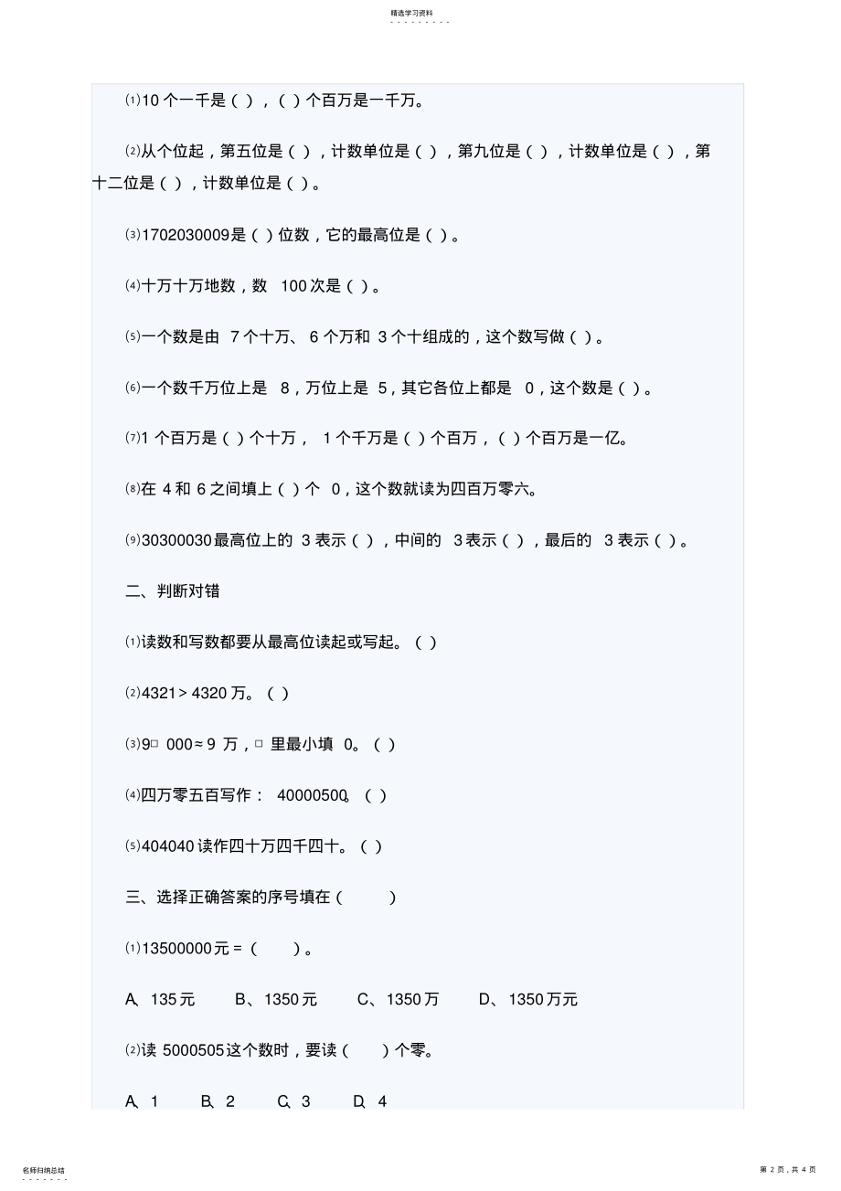 2022年北师大年夜版小学数学四年级上册第一单位检测题 .pdf_第2页