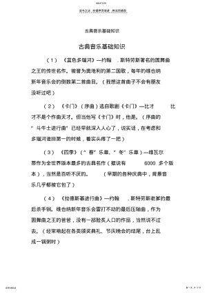 2022年古典音乐基础知识 .pdf