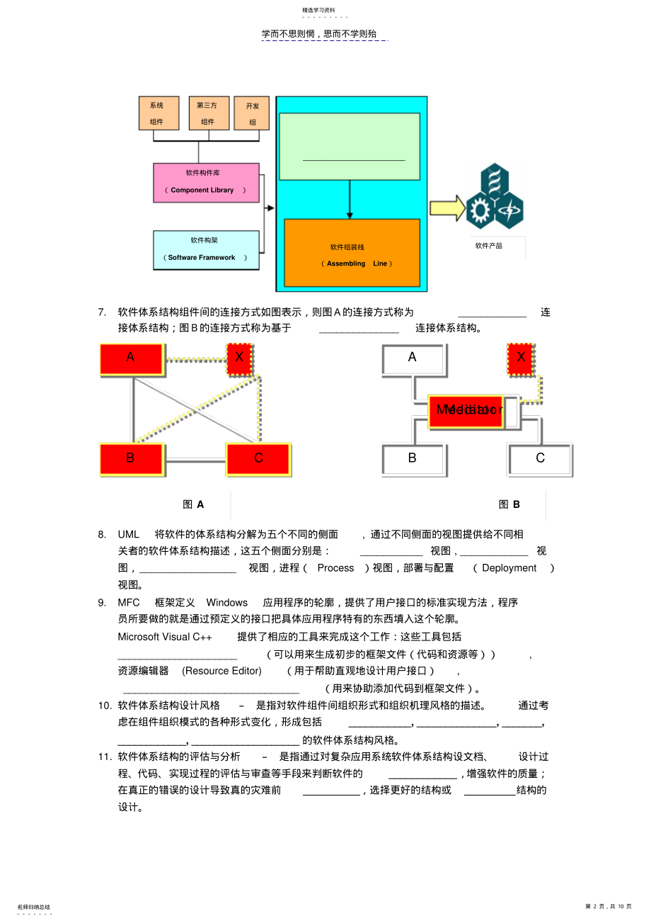 2022年软件体系结构期末考试 .pdf_第2页