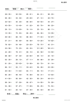 2022年小学一年级数学100以内的口算题 .pdf