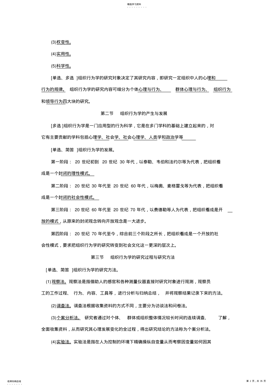 2022年组织行为学自考知识点最新版 .pdf_第2页