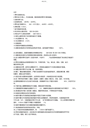 2022年零件图上常用的技术要求汇总 .pdf