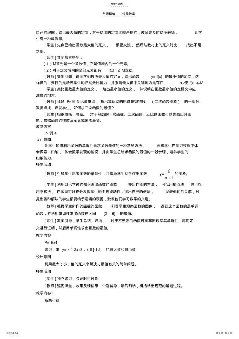 2022年邹书成示范课教案 .pdf_第2页