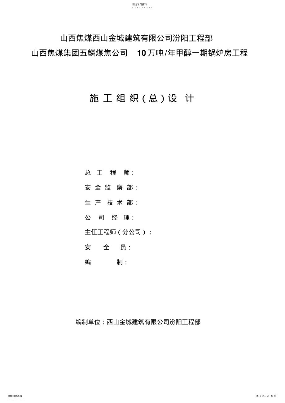 2022年锅炉房工程项目施工组织设计 .pdf_第2页