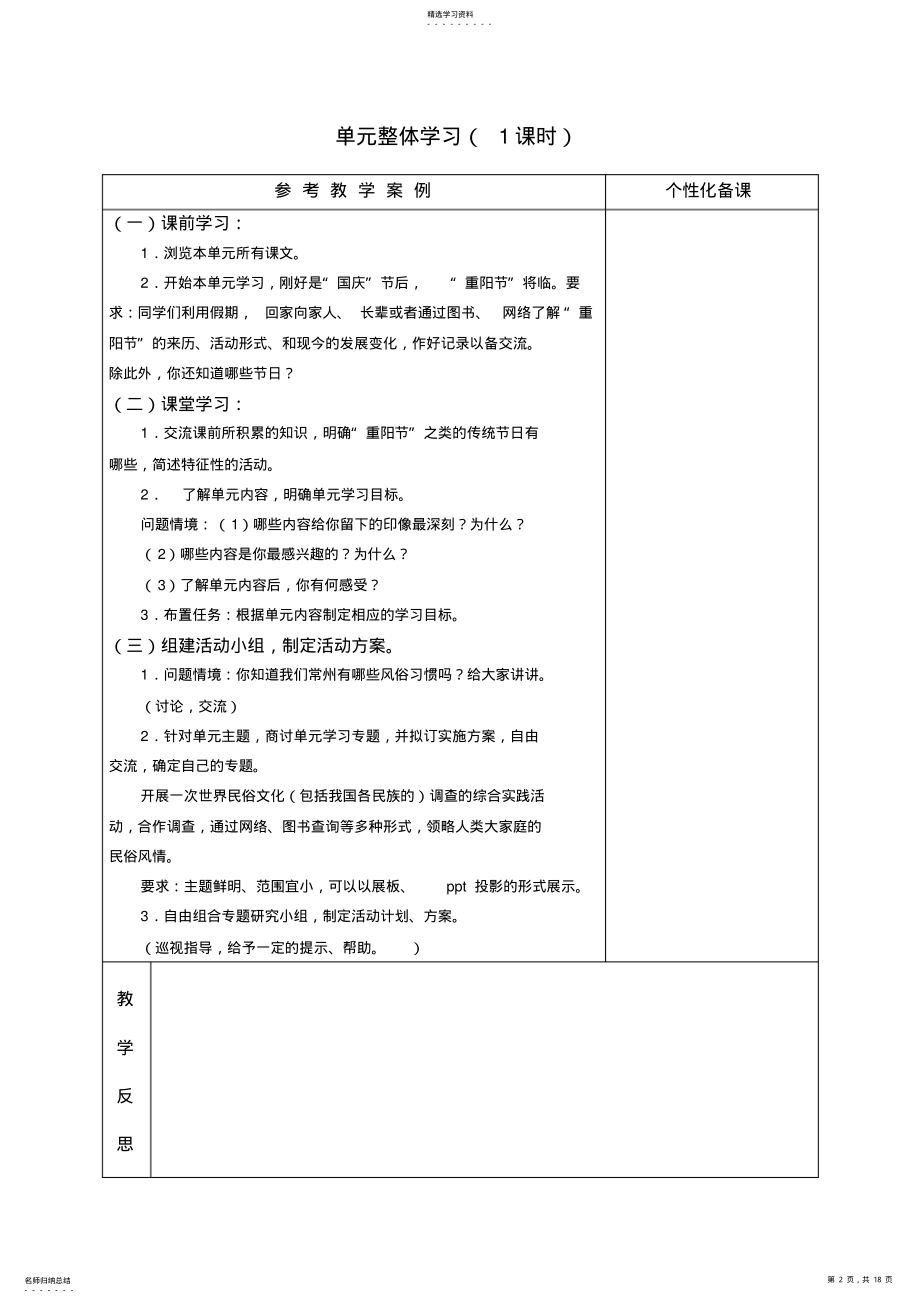 2022年苏教版七年级语文上册第三单元教材分析与教学设计 .pdf_第2页