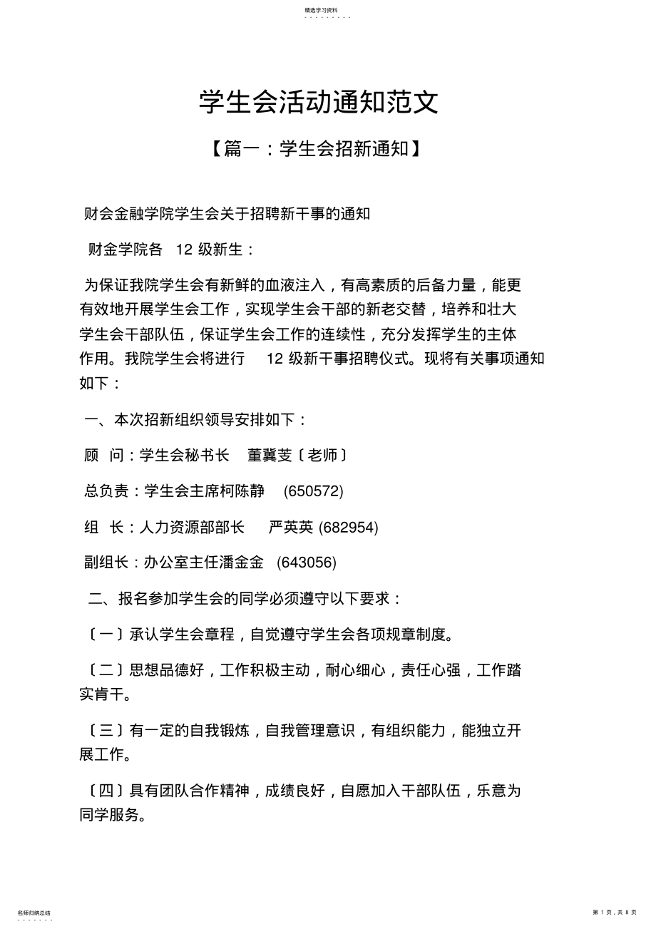 2022年通知书之学生会活动通知范文 .pdf_第1页