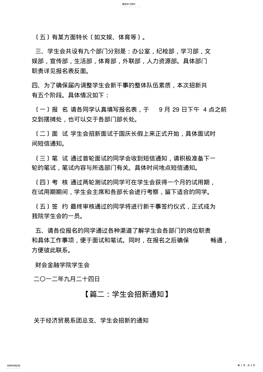 2022年通知书之学生会活动通知范文 .pdf_第2页