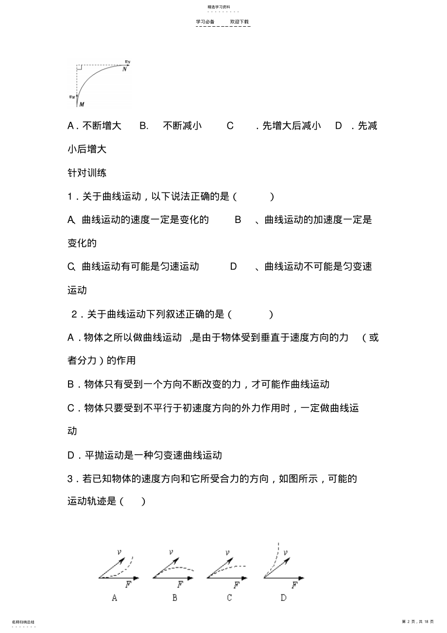 2022年运动的合成与分解竖直抛体运动的复习教案 .pdf_第2页