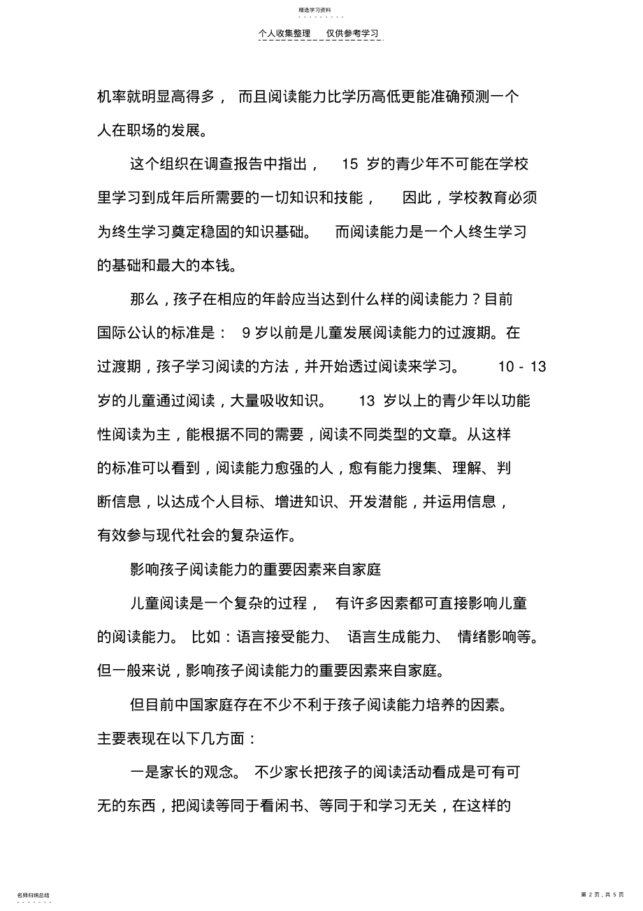 2022年试论阅读能力培养的家庭因素重要性 .pdf_第2页