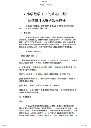 2022年小学数学与信息技术整合教学设计 .pdf