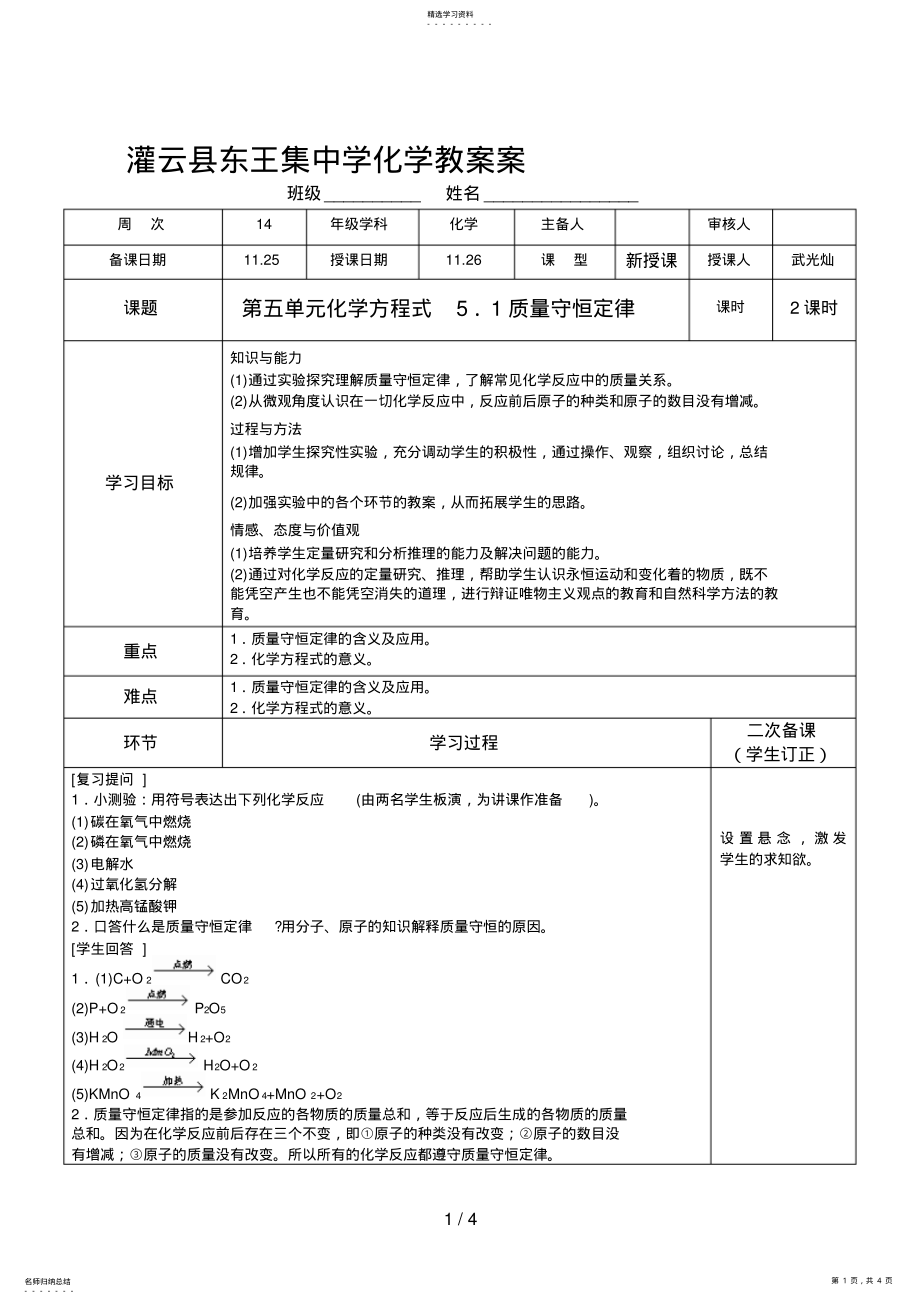 2022年质量守恒定律_ .pdf_第1页