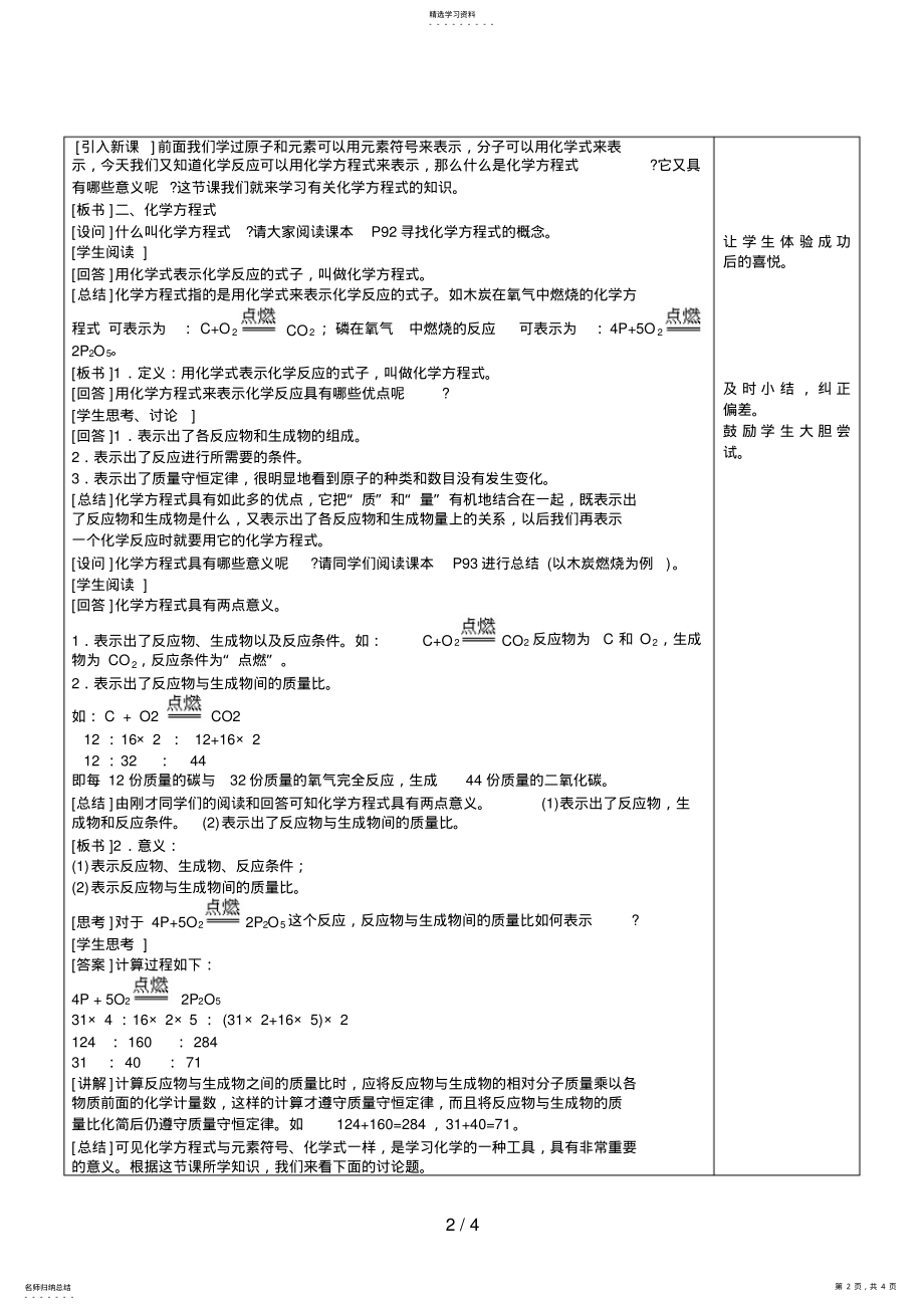 2022年质量守恒定律_ .pdf_第2页