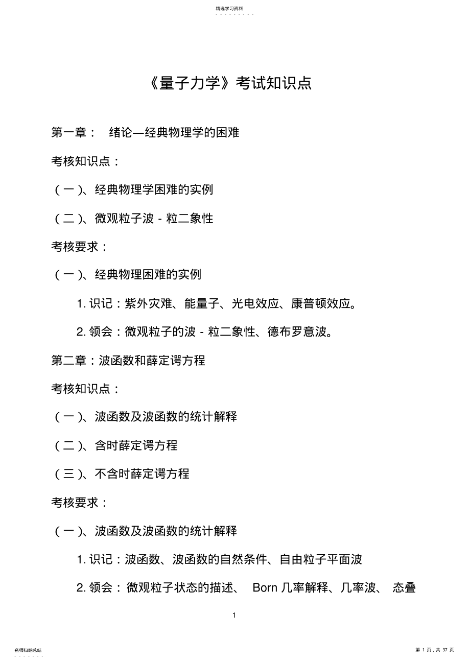 2022年量子力学考试知识点 .pdf_第1页