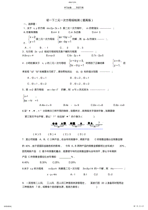 2022年初一下二元一次方程组检测提高版 .pdf