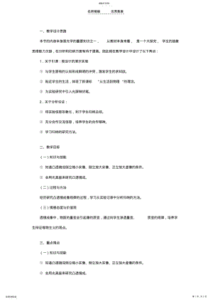 2022年凸透镜成像规律教学设计 .pdf