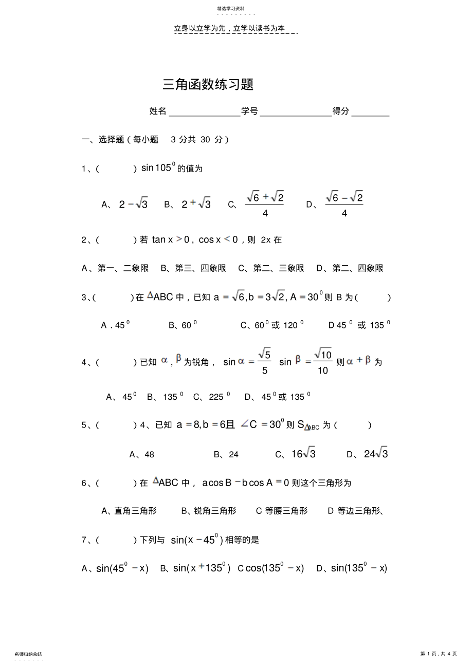 2022年职高三角函数数学测试卷 .pdf_第1页