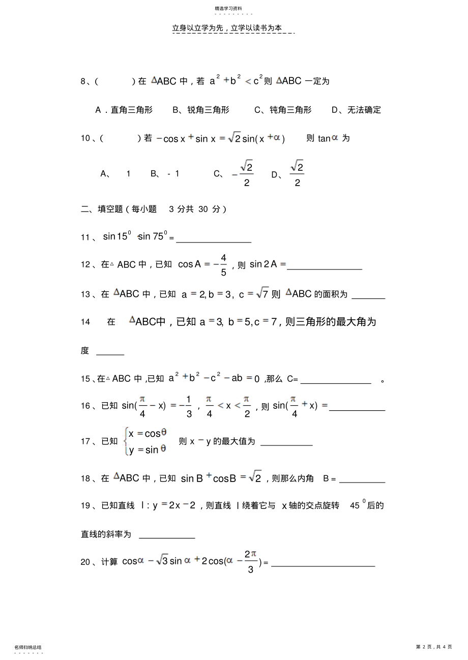 2022年职高三角函数数学测试卷 .pdf_第2页