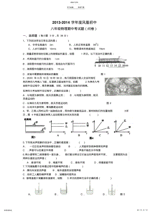 2022年凤凰初中八年级物理上册期中试卷 .pdf