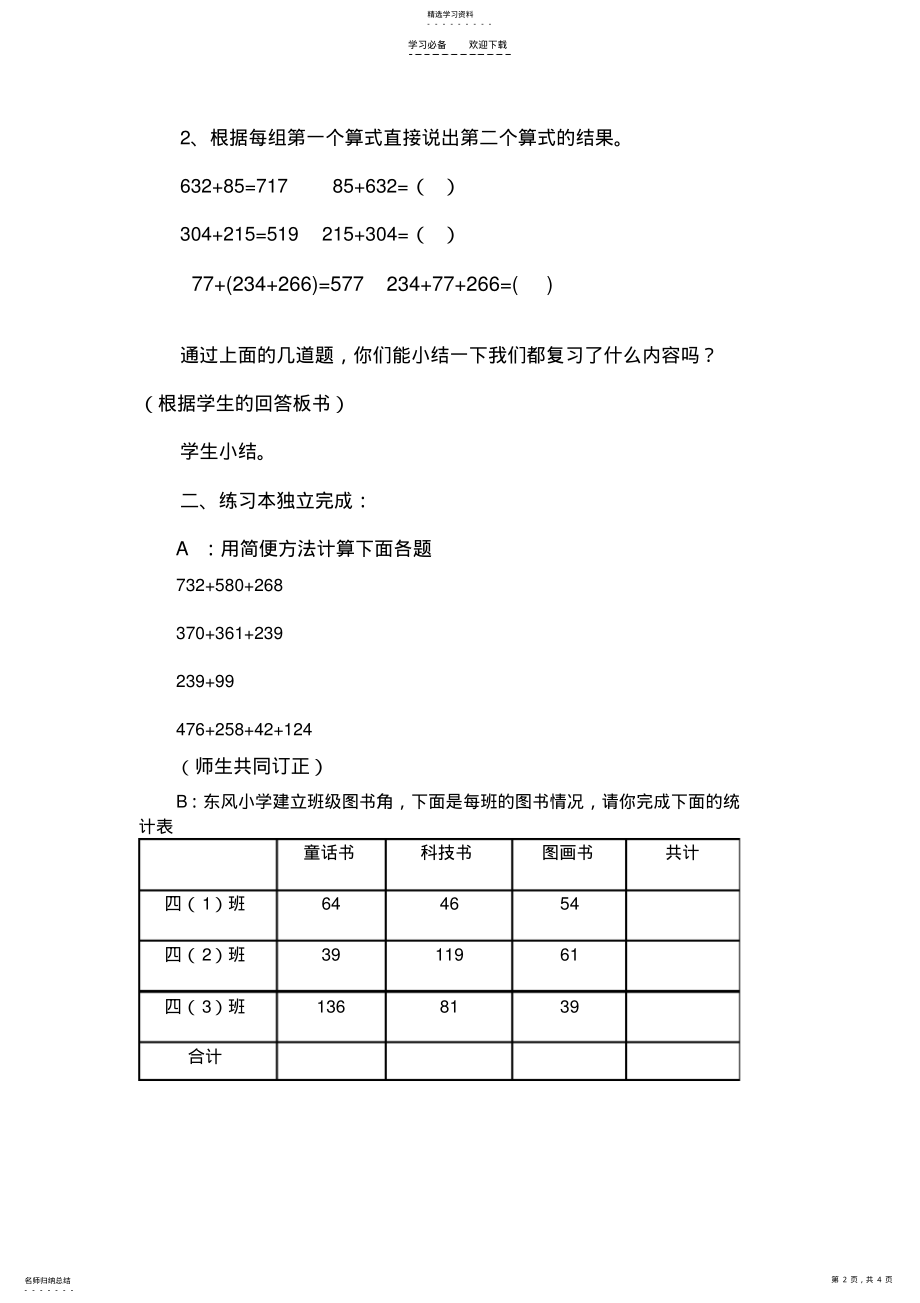 2022年加法的运算定律练习课教学设计 .pdf_第2页