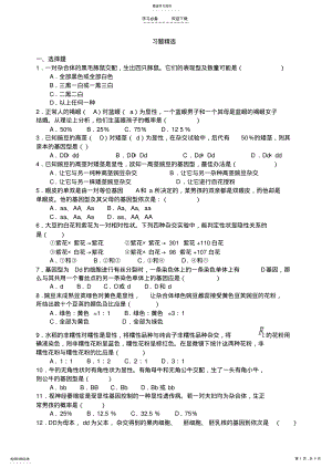 2022年基因分离定律___知识点讲解及例题解析 .pdf