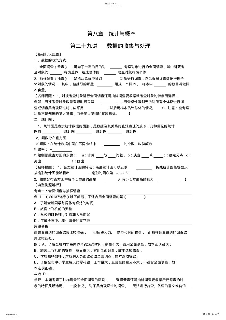 2022年初三数学概率与统计专题 .pdf_第1页