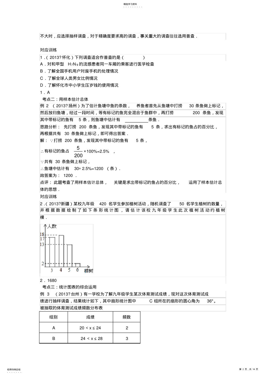 2022年初三数学概率与统计专题 .pdf_第2页