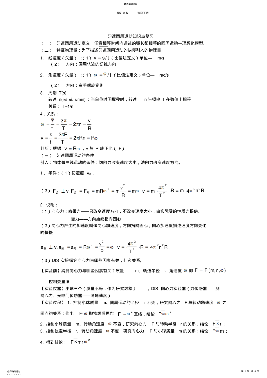 2022年匀速圆周运动知识点复习 .pdf_第1页