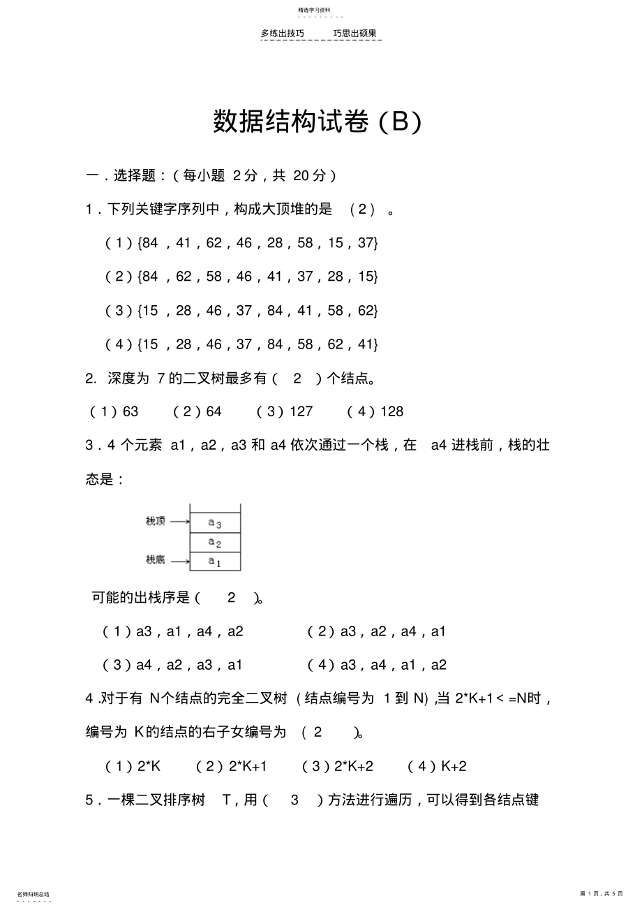 2022年太原理工大学数据结构试卷 .pdf_第1页