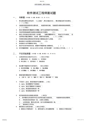 2022年软件测试工程师考试题和答案 .pdf