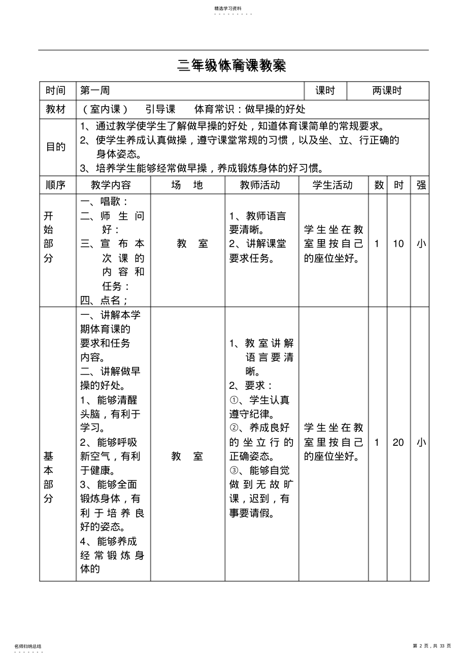 2022年小学二年级体育教案 2.pdf_第2页