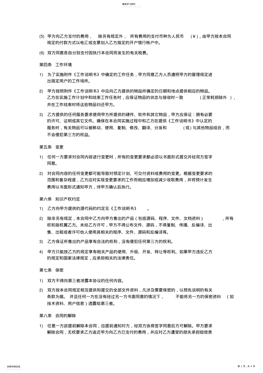 2022年软件项目外包合同 .pdf_第2页