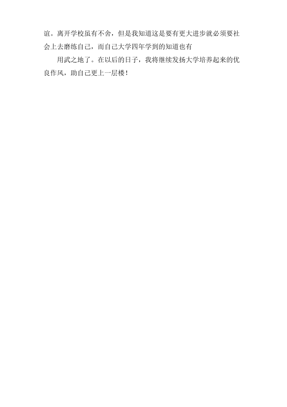 影视动漫专业学生的自我鉴定.pdf_第2页