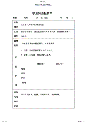 2022年冀教版三年级下册科学实验报告单 .pdf