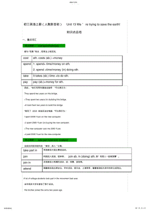 2022年初三英语上册Unit13We’retryingtosavetheearth知识点总结 .pdf