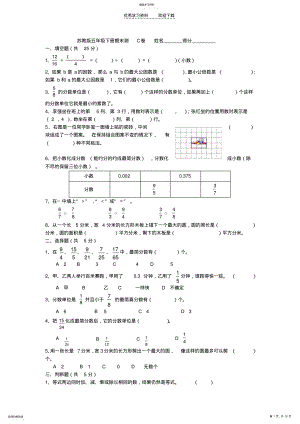 2022年苏教版五年级数学下册期末试题 .pdf