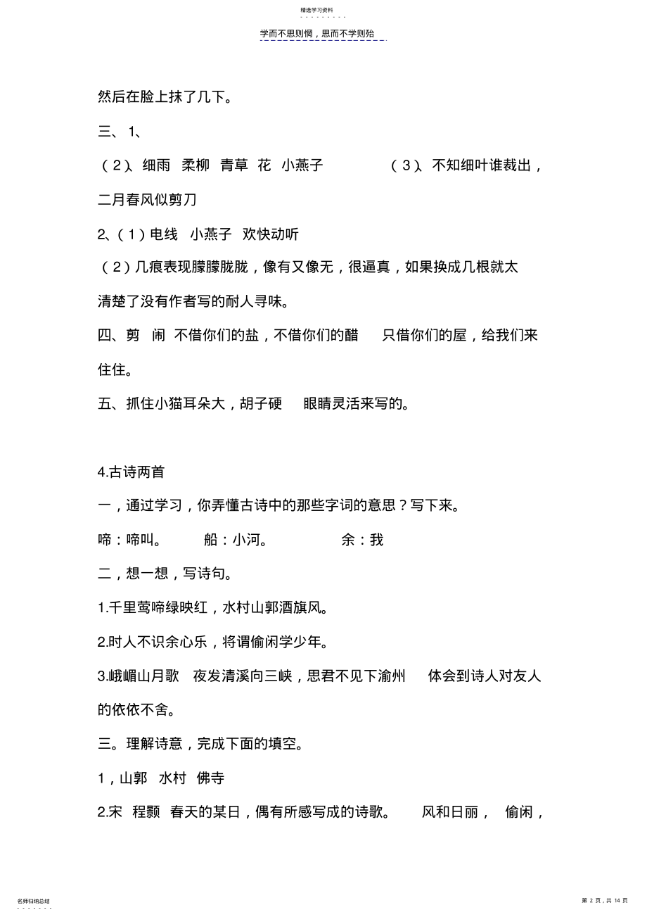 2022年苏教版四年级下语文补充习题答案 .pdf_第2页