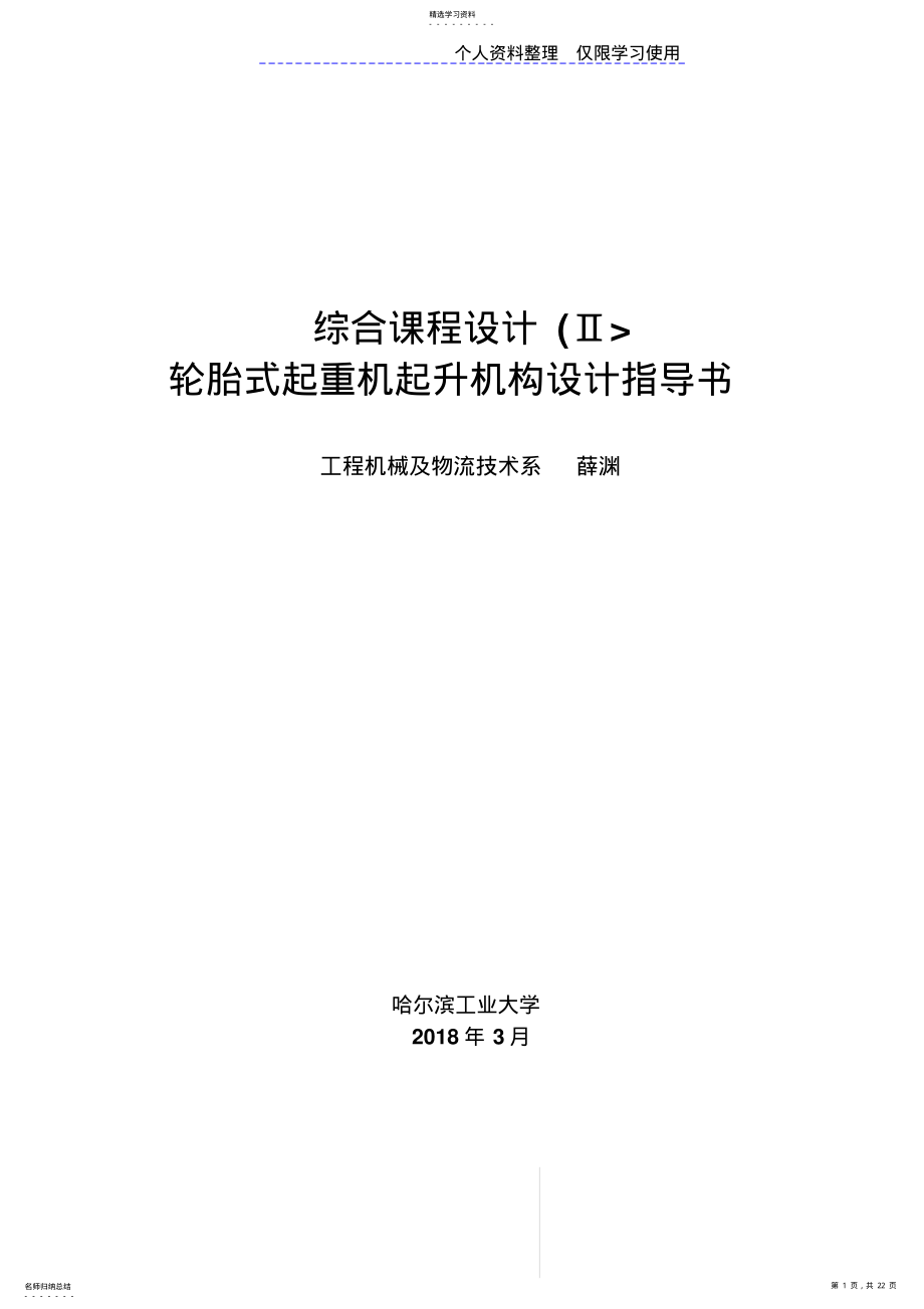 2022年课程方案指导书new— .pdf_第1页