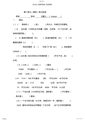 2022年小学三年级数学下册第六单元单元检测 .pdf