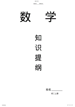 2022年初二数学上册知识点汇总 .pdf