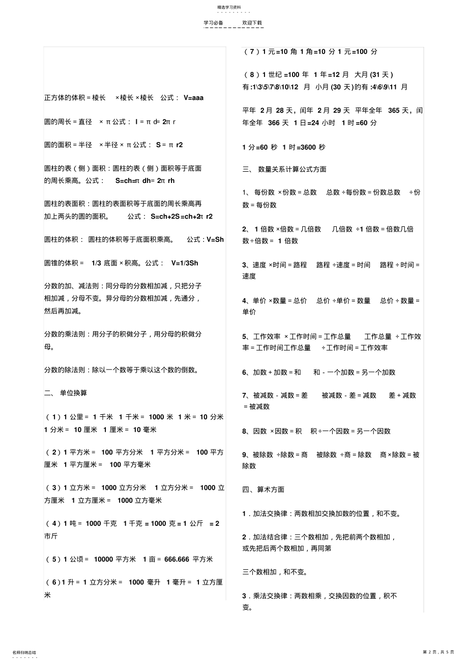 2022年北师大版小学数学六年级下册总复习公式大全 .pdf_第2页