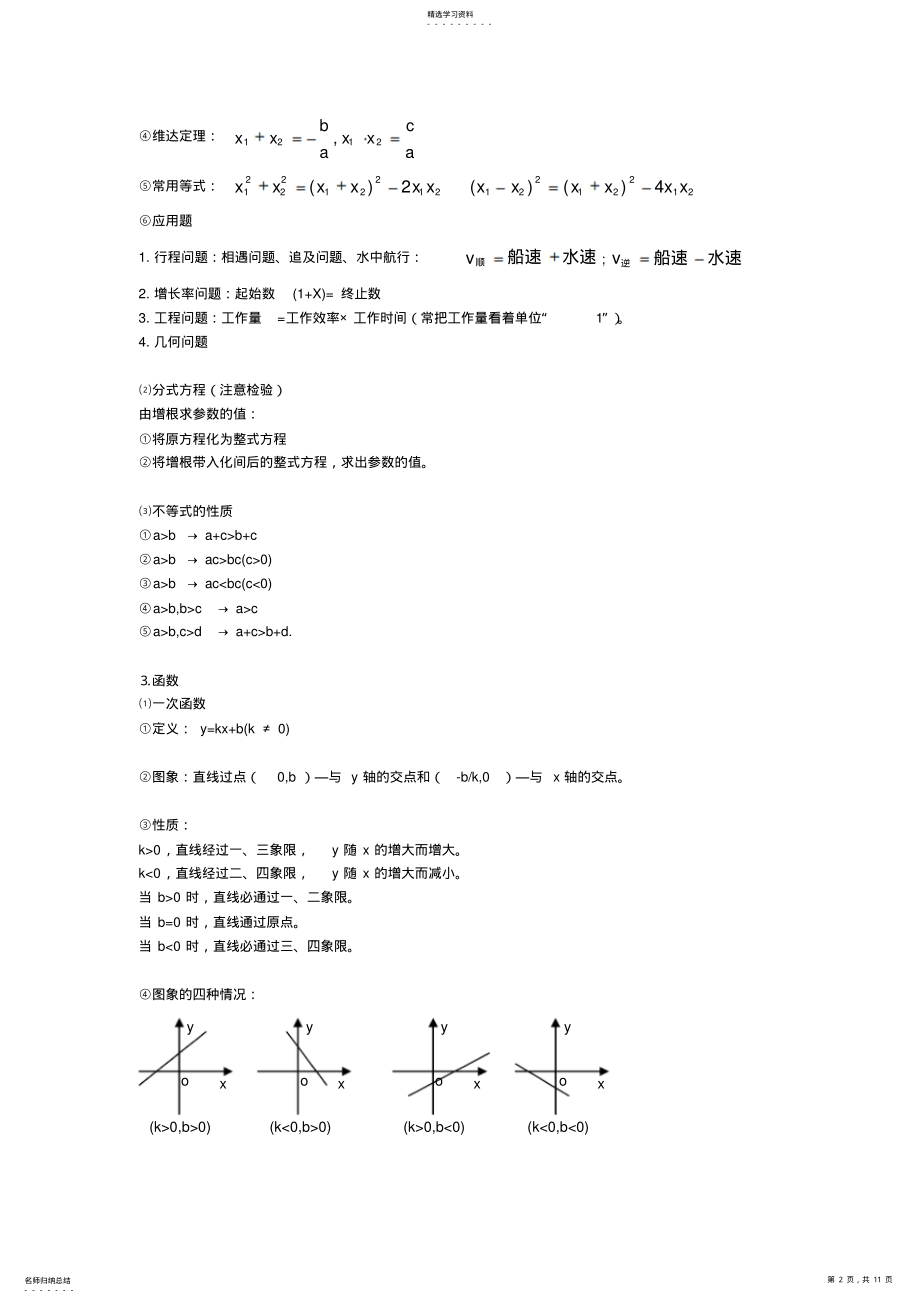 2022年初中数学复习资料大全 .pdf_第2页