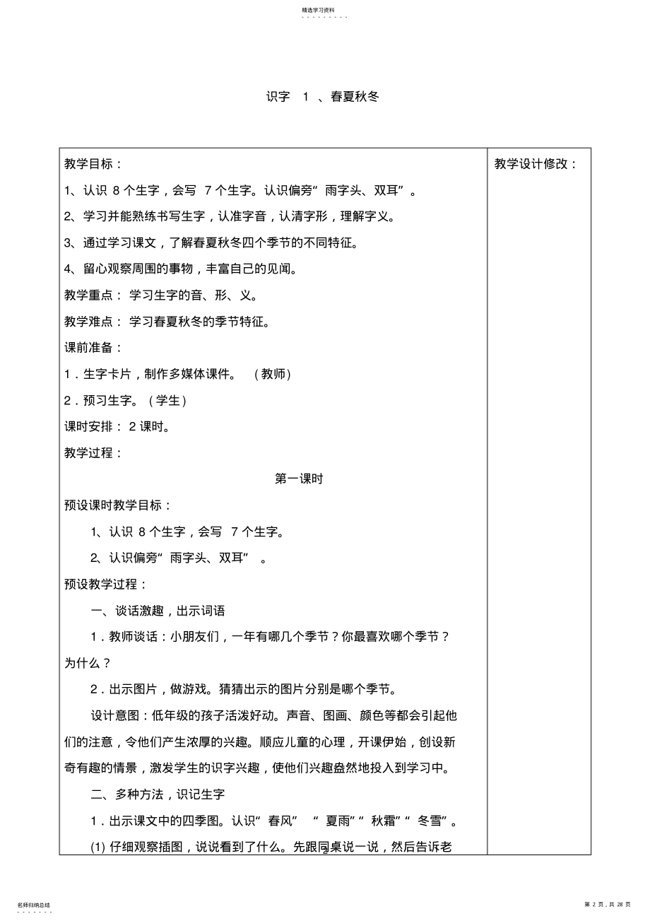 2022年部编一年级下册语文第一单元教案 .pdf_第2页